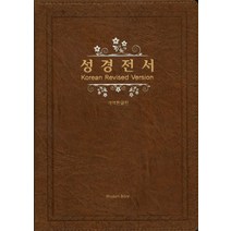 성경전서(브라운)(강대용)(큰 글자 성경)(보급판)(개역한글판), Wisdom Bible
