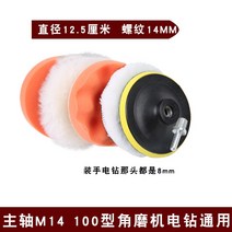 자동차 보조스펀지 왁스칠 풀세트 공구 에어 동력 전동 광택기, T04-5inch M14(드릴메인축