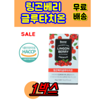 본네 프리미엄 링곤베리 퓨레 글루타치온 12g x 14포 퀸즈베리 핀란드 퓨레 비건 링곤배리 여왕베리 링건배리 랑곤베리 링곤 랑공 링공 랭공 1박스 2주 tv 중년 여성 남성 주부