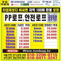 KS pp로프 16mm 안전로프 톤백 안전망 pvc수직망 갱폼 보양천막 토목용부직포 멀티망 혼합수직망 분진망, 2개