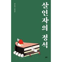 살인자의 정석:, 요다