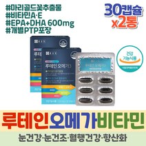 식약청인증 항산화 루테인 뉴테인 오메가3 비타민A 마리골드꽃 추출물 필수지방산 EPADHA 혈행개선 영양제 눈건강식품 뷰테인 천연 164 11 눈에좋은 필수 지방산 영양소 수험생 학생