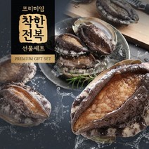 [착한전복] 완도 활전복 프리미엄 선물세트 2호(2.0kg/18~20미), 상세 설명 참조