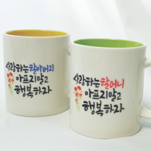 [사랑하는] 할아버지선물 할머니선물 어버이날선물 기념일 생신선물 부부머그컵, 핑크, 2, 2p끈박스