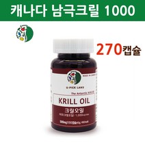 ncs추출 남극 크릴오일 1000mg 액체 기름 캡슐형 인지질56프로 크릴새우 100% 오메가3 EPA DHA 고함량 아스타잔틴 레드오일 원액 액상 식용 Krill oil 캐나다산, 캐나다직수입_크릴 3병