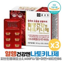 종근당 건강엔 나토키나제 개선 건강영양제x3박스(6개월)부모님영양제 영양제선물 낫또키나제 나또키나제, 상세페이지 참조, 상세페이지 참조