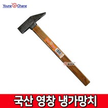 영창 국산 냉가망치 벽돌망치, 1개