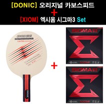 [쉐이크 세트] 도닉 오리지널 카보스피드 라켓 + 엑시옴 시그마3 (케이스증정), 부착(사이드서비스), FL그립, 적1장흑1장