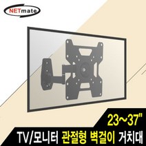 TV 모니터 관절 벽걸이 거치대 23-37인치 25kg