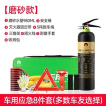 구급차 소화기 자가용 점검 안전 용구 3점 세트 자동차 구급 안전 키트 화재 구난, 프로스티드8종자동차비상세트(대부분의라이더들이선