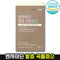 [ 베스트 소화 효소 ] 뉴트리코어 엔자이딘 발효 곡물 효소 분말 엔자이믹스 호라산밀 렌틸콩 함유 탄수화물 단백질 지방 분해 소화 효소 아밀라아제 프로테아제 리파아제 앤자이딘, 1박스, 30포