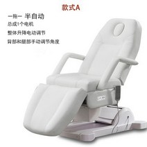 치과 피부과 마사지샵 병원 의료용 업소용 전동 안마의자 뷰티 왁싱 미용 베드 진찰, 화이트