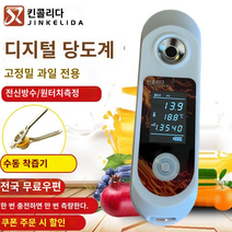 당도계 가정용 디지털 당도계 당도측정기 디지털 설탕 미터 고조파 과일 과일 설탕 미터 충전 전자 설탕 테스터 단맛 측정 폴딩 기기, 컬러 스크린 충전 모델 설탕 0-95% 정확도 0.1%