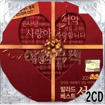 2CD 국내앨범 발라드 감성 골든 베스트 선물 알리 백지영 허각 왁스 이문세 나를잊지말아요 서약 노을 울고만있어