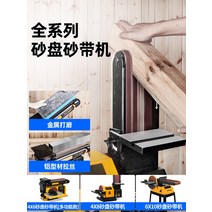 무선샌딩기 원형사포 샌딩기 Rocks LUXTER4X6 모래 디스크 벨트 기계 목공 데스크탑 그라인더 폴리셔 소형 샌드페이퍼, [01] 4X6 모래 디스크 벨트 기계(550W)  연