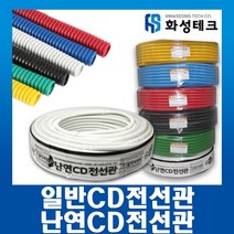 일반 CD파이프 일반CD전선관16mm 빨강100m_1개, 1개