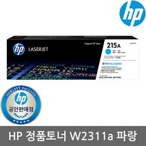 HP 정품토너 W2311a 215A 파랑 M155A NW M182N M183FW, 1개