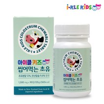 아이클키즈 씹어먹는 초유 1500mg x 90정 어린이 영양제 츄어블정, 상세페이지 참조, 상세페이지 참조, 1박스