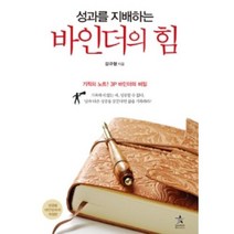 성과를 지배하는 바인더의 힘 / 스타리치북스, 강규형