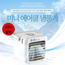 멀티 에어쿨러 미니 냉풍기 이동식 냉풍기 미니에어컨 냉풍기 에어쿨러 냉풍기 냉풍기필터, 화이트*3