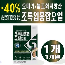 KBH 초록입홍합 오일캡슐 30캡슐 뉴질랜드 초록입홍합 오일 캡슐 어르신 아버님 여자 여성 설날 설 명절 선물 노년 부모님 어머니 시댁, 1개