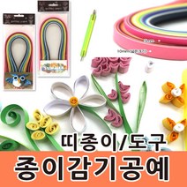 DIY 종이감기 종이말이 띠종이 공예 페이퍼퀼링 도구, 종이넓은감기 (소)