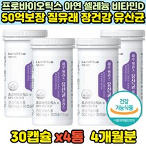 장까지 코팅 여성 유래 유산균 유해균억제 예민한 둔감한 민감한 장 묵직한배 아연 면역력 비타민D 4개월분 장환경 장생존 장도달 락토바실러스 질분리 프로바이오틱스 세포보호