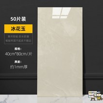 50매 타일스티커 식단열벽지 입체 시공 거실 방한 결로방지 조각 도배 벽면 리폼 인테리어 패널 방수 3d 대리석 알루미늄 플라스틱 부착 셀프 접착, 특대, 빙화옥-두꺼운[40x80cm]50장