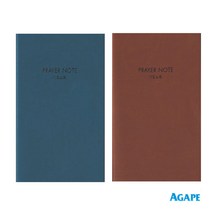 아가페 기도노트(PRAYER NOTE)_브라운 블루그린 택1 /성경말씀/말씀노트/기도노트/기독교일러스트/성경공부/ 교회학교선물/ 위드지저스, 2.브라운