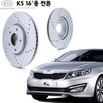 KGC브레이크 기아 K5 16인치 전륜 튜닝형 디스크 K51712-3K100