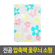 압축팩 펌프 여행용 휴대용 의류 이불 압축기 압축비닐 겨울옷정