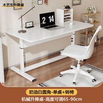 리프트책상 모션데스크 사무용데스크 조절 컴퓨터 높낮이책상 게이밍 사무실, 크림화이트라운드[높이65-90조절가능]+회전의자, 100x50x65cm