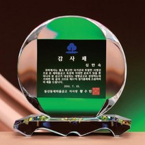 크리스탈 상패 GM0650 공로패 표창패 회원패 감사패, 기본 : 상세페이지 참조