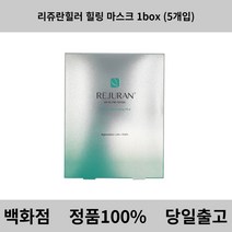 [정품] 리쥬란힐러 힐링 마스크 1box (5개입) 백화점 마스크팩 마스크팩추천 콜라겐팩 콜라겐마스크팩 피부좋아지는법 피부영양제 피부진정마스크팩 뽑아쓰는마스크팩 수면팩 올리브영마스, 5매