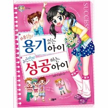 이노플리아 위풍당당용기있는 아이자신만만성공하는아이 9 텐텐북스, One color | One Size@1