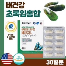 식약처 인증 뉴질랜드 초록입홍합 30캡슐 1개월분 . 하루 1 캡슐 섭취 초록입 홍합 99% 함유 동결 건조 초임계 추출 원료 사용 순도 높은 비타민D IFOS 등급, 12통 360캡슐  12개월분