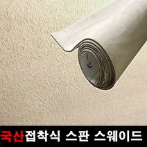 오토맥스 접착식스판스웨이드 DIY 다용도 시트지 145X50, 스웨이드(145X50)1113.베이지, 1개