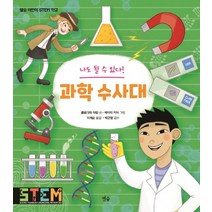 나도 될 수 있다! 과학 수사대, 별숲