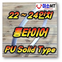 22인치 24인치 통타이어 휠체어 22x1 3/8 24x1 3/8 PU Solid Type 회색, 22X1 3/8 통타이어 회색