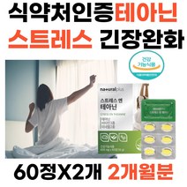 여자 남자 스트레스 긴장완화 감태분말 캐모마일 테아닌 고함량 홍경천 비타민 판토텐산 PTP포장 케모마일 시계꽃 추출물 타우린 20대30대 40대 50대 여성 남성