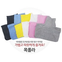 쿨샵 아동 방한용품 목폴라 성인목폴라 면목폴라