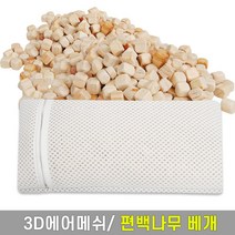 공기순환 사계절용 3d 에어매쉬 쿨 베개속커버(화이트 42x20cm)