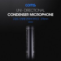Coms 단방향 고감도 콘덴서 마이크 275mm 발표 회의, 상세페이지 참조