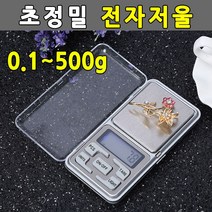 현hmpt_금속용저울 초정밀포켓 포켓용 가루용 미량 세밀한초 초정밀 액상용 산업용 휴대용♥mpointt, ♥pointt!!