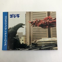 고질라 95년도 카드1점