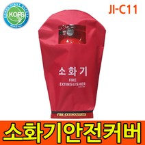 JI-C11 소화기커버 소화기덮개 보관커버 비닐커버