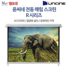 윤씨네 매립형 전동스크린 R-EV 스크린 프로젝터 빔프로젝터 빔스크린 자동스크린, 100인치(R-EV100KW-C)-유선스위치