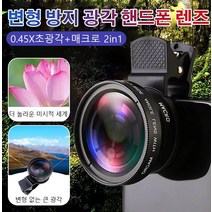 휴대폰 전용 렌즈 셀카렌즈 광각 매크로 왜곡 방지 변형 4K 화질, 블랙, 1개