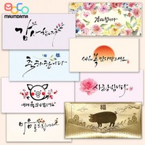 마음담아 설 세뱃돈 봉투 감사 축의금 경조사 캘리그라피 상품권 황금 용돈 감투 JA5, 명절7.꽃돼지