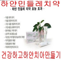 이가시릴때 치약 잇몸 치약 잇몸염증치약 치주염 치약 치주질환 치약 잇몸질환 치약 충치예방 구취제거 구강내를 상쾌하게 유지 이를 튼튼하게 유지 하얀민들레 치약 150g X 5, 하얀 민들레 치약 150g X 5